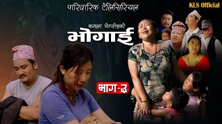 New Nepali Serial  Bhogai  Epi3  Kamala Chemjong  Dipsan  Yaseli  Mina  Lokendra  MK [upl. by Nylazor]