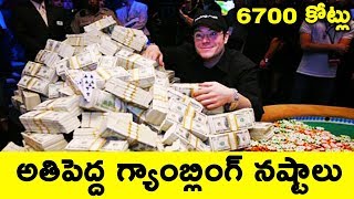 The Biggest Gambling Losses EVER  T Talks [upl. by Kala]