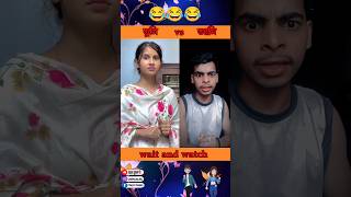 wife vs husband funny 🤣🤣 shorts trending viralvideo trendingshorts comedy [upl. by Wellesley105]