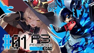 【01 P3R  ペルソナ3リロード】実は1日は24時間じゃない……なんて言ったら、君は信じるかい？※ネタバレ注意【ニュイ・ソシエール  にじさんじ】 [upl. by Etom]