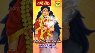 గౌరీదేవి  దుర్గమ్మ భక్తుడు కథ  Durgamma story in Telugu  Aaradhya Tales [upl. by Ardnued505]