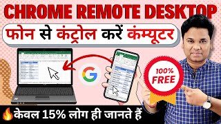 OMG 🔥Control a PC or imac From Phone with Chrome Remote Desktop How to Use Chrome Remote Desktop [upl. by Siol]