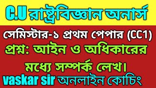 BA political science honours sem1 cc1আইন ও অধিকারের মধ্যে সম্পর্ক লেখ বিজ্ঞান অনার্স  CU👨‍🎓 [upl. by Ellehcyar]