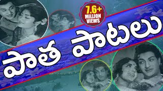 Telugu Old Video Songs  Telugu Latest Video Songs [upl. by Nowahs]