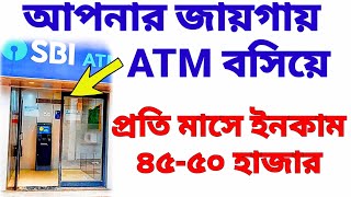 How To Open an ATM in Your Shop Any Bank ATM Opening Business SBI ATM Hitachi ATM Tata Indicash [upl. by Evyn]