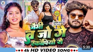 जभी त जो गई स्कार्पियो सेashishyadav new tranding songs viralvideo [upl. by Eniarda]