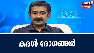 Dr Q കരൾ രോഗങ്ങളും ഹോമിയോപ്പതിയും  Homeopathic Remedies for Liver Diseases  24th September 2018 [upl. by Agostino]