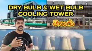 WET amp DRY BULB IN Cooling Towers  HVAC  Telugu  Lohisya Media  Ravishankar [upl. by Ennoryt852]