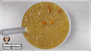 Godi Payasa  Sweet  Kannada  Quick Recipe [upl. by Nnod]