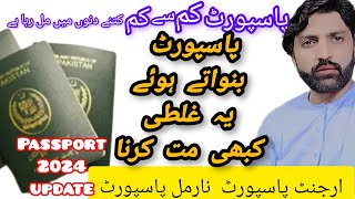 New Passport Process 2024 Passport update 2024 Passport me kitne time lag Raha Hy ZamAina [upl. by Nodnyl]