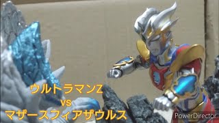 【コマ撮り】ウルトラマンZ vs マザースフィアザウルス【ULTRAMAN Z vs Mother Spheresaurus】 [upl. by Eatnahs]