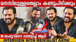 MENTALIST AATHI  INTERVIEW  CHOYCH CHOYCH POWAM  GINGER MEDIA [upl. by Neville]