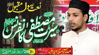 Rutba Mere Sarkar Ka  Seerat e Mustafa Conference  Madrasa Jamia Farooqia Lahore  SUBHAN TV [upl. by Silverman]