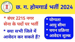 छत्तीसगढ़ होमगार्ड भर्ती 2024 Notification जारी  Cg Nagar Sena Recruitment 2024 [upl. by Siegfried]