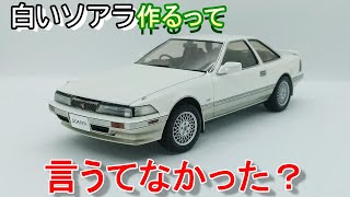 あれ？白くしなかったの？ TGARAGE店長がキットレビュー＆製作 タミヤ 124 ソアラ 30GTリミテッド [upl. by Idoc822]