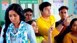 লিস্টে দীপার নাম খুঁজে না পেয়ে অস্থির হয়ে গেল সূর্য অনুরাগের ছোঁয়া আজকের পর্ব ২৪ জুলাই। TollyB [upl. by Timi]