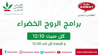 جمعية ارض الإنسانية  مبادئ أساسية للفلاحة البيولوجية لتطوير مستودع البذور [upl. by Gnes]