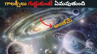 what happens if galaxies collide explained in telugu teluguxplorer [upl. by Leif611]