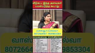 மனையடி சாஸ்திரம் தேவையா  Vastu tips  vastu s selva  vastu in tamil easyvastu [upl. by Ael293]