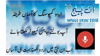 How to write Urdu By voice Typing in Inpage [upl. by Kurtis]