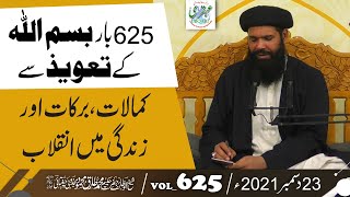 625 Bar Bismillah Kay Taweez Say Kamalat Barkat Aur Zindgai Main Inqlab  Vol 625  23 Dec 2021 [upl. by Nolyat727]