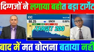 indian oil share latest news today  ioc share dividend 2024  ioc share buy or sell prediction [upl. by Parrish]