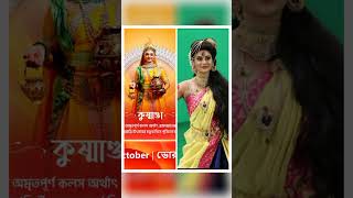 Zee Bangla mahalaya 2024 vs colours Bangla mahalaya 2021 [upl. by Atsyrhc]