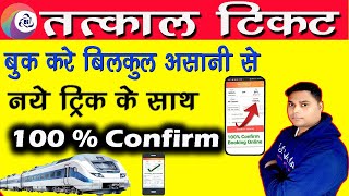 Tatkal Ticket Kaise Book Karen  How To Book Tatkal train Ticket   Irctc se Tatkal Ticket Book [upl. by Vasileior350]