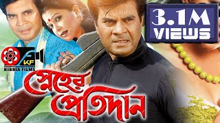 স্নেহের প্রতিদান  Bangla Movies  Kibria Films  Full HD  2018 [upl. by Artenehs553]