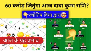 Sa Vs Ind 4th Live ज्योतिष भविष्यवाणी dream11prediction [upl. by Ban102]