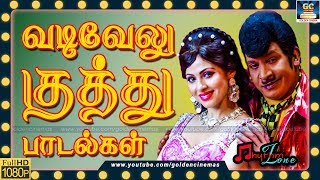 வடிவேலு குத்து பாடல்கள்  Vadivelu Kuthu Paadalgal  Vadivel Marana Gaana Songs  Vadivel Hits HD [upl. by Lenni]