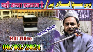 Full Bayan 06 March 2024  यही सच्चा इस्लाम है  Yahi Sacha islam hai By Maulana Jarjees Ansari [upl. by Nosyla]