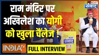 Akhilesh Yadav Full Interview Ram Mandir को लेकर अखिलेश यादव ने CM Yogi को दिया खुला चैंलेज [upl. by Einitsed]