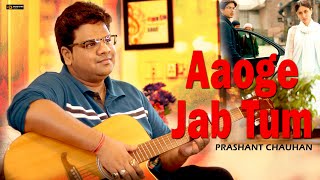 Aaoge Jab Tum  Cover by Prashant Chauhan  Jab We Met  Ustad Rashid Khan [upl. by Furlani]