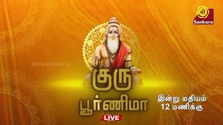 Vyasa Pooja Sringeri  Guru Poornima LIVE  1200 pm onwards on Sri Sankara TV [upl. by Rosati20]