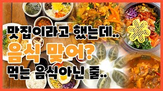 비비재 광안리 한식 비빔밥 전문점 추천 남천동맛집 광안리핫플 bibimbap koreafood [upl. by Marjie]