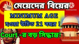 Legal age to get married in IndiaGirls minimum age to get married indialegal knowledge with suniti [upl. by Kosey]