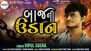 Vipul susra new song  બાજ ની ઉડાન  new attitude Song 2023 ​⁠ Baaj Ni Udan Vipul Susra New Song [upl. by Xonnel]