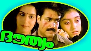 Douthyam  Malayalam Full Movie  Mohanlal amp Parvathi  Action Thriller Movie [upl. by Dryfoos995]