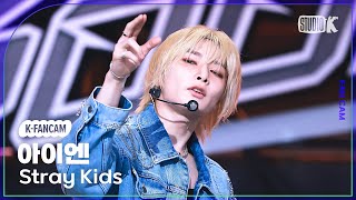 KFancam 스트레이 키즈 아이엔 직캠 Chk Chk BoomStray Kids IN Fancam 뮤직뱅크Music Bank 240719 [upl. by Fransis]