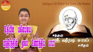 Sathguru Sri Shiradi Sai Saritham  Part  243  Gopuram Tv [upl. by Atnaloj]