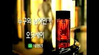 오딧세이 CF  누구의 남자인가 편 1997 [upl. by Atirihs]