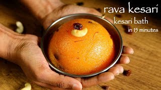 rava kesari recipe  kesari bath recipe  how to make kesari recipe or sheera recipe [upl. by Noman]