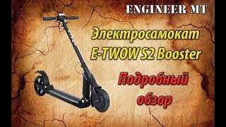 Электросамокат ETWOW S2 Booster [upl. by Vallery]