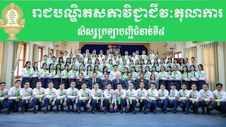 6 MonthsTrailer  សិស្សក្រឡាបញ្ជីជំនាន់៨💚 [upl. by Onitnas470]