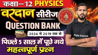 Class 12TH Physics  वरदान Series  Questions Bank Important Questions Class 12th  Bihar Board Exam [upl. by Atled]