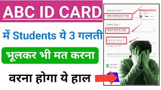 ABC ID Card में Students 3 गलती मत करना  ABC ID Me Admission Year Kya Dalen Students  ABC ID Card [upl. by Lisabet]