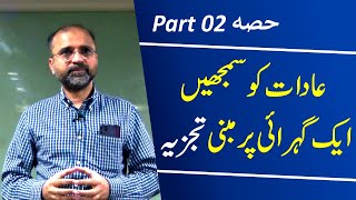 An InDepth Analysis about Understanding of Habits  Part 02  Salman Asif Siddiqui  ERDC [upl. by Llehsad]