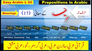 Harf e jar Ba  Arabic grammar  Prepositions in Arabic  Basic Arabic  Arabic courses [upl. by Nutter110]