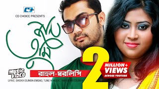 Jaan Tumi  জান তুমি  Rahul Mutsuddy  Sharalipi  Mala  Official Music Video  Bangla Song [upl. by Meehyr]